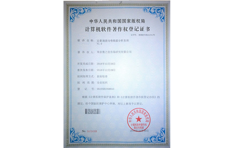 定量調(diào)查問卷數(shù)據(jù)分析系統(tǒng)軟件V1