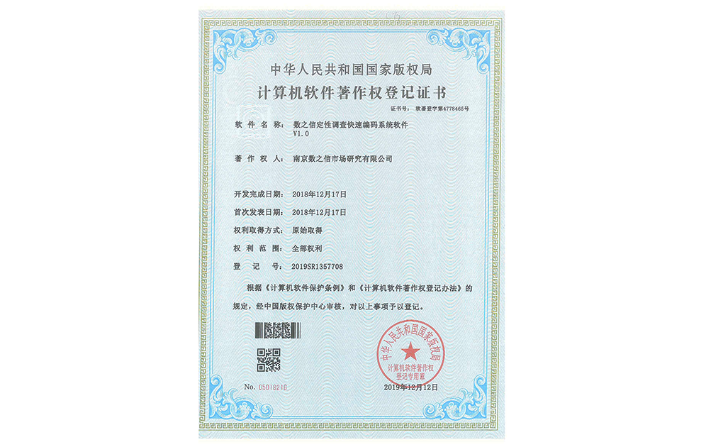 定性調(diào)查快速編碼系統(tǒng)軟件V1