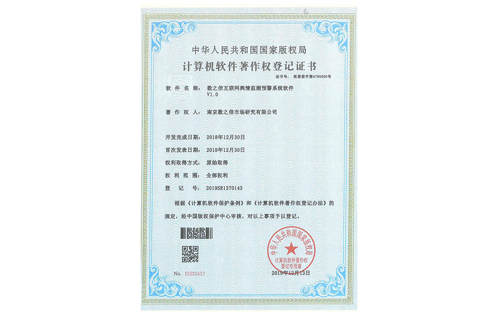 互聯(lián)網(wǎng)輿情監(jiān)測預警系統(tǒng)軟件V1