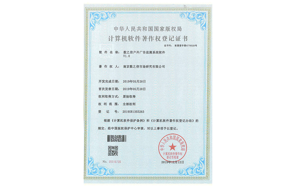 戶外廣告監(jiān)測系統(tǒng)軟件V1