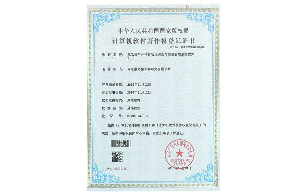 戶外體育場地調(diào)查與信息管理系統(tǒng)軟件V1