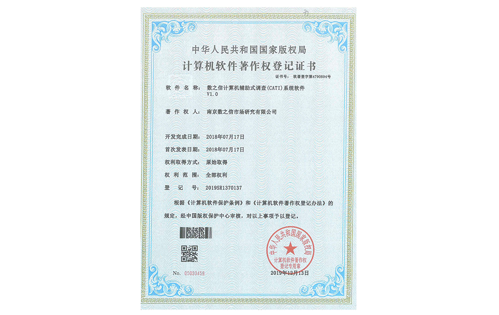 計算機輔助式調(diào)查（CATI）系統(tǒng)軟件V1