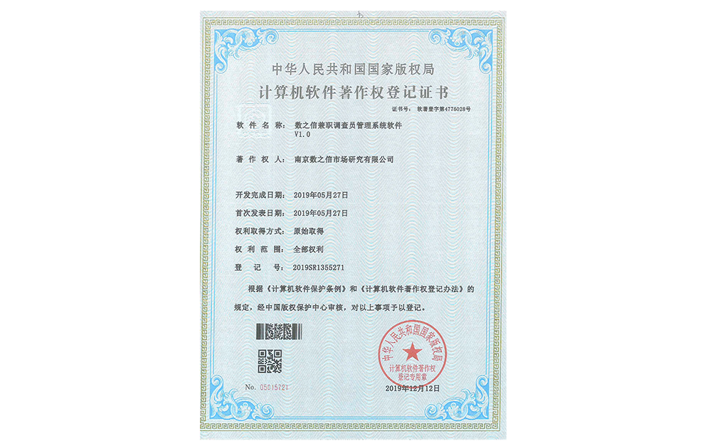 兼職調(diào)查員管理系統(tǒng)V1